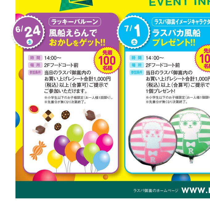 ラスパバザール | Webチラシ | ラスパ御嵩（みたけ）