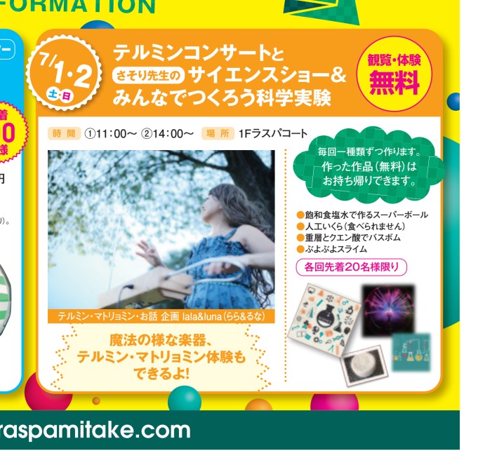 ラスパバザール | Webチラシ | ラスパ御嵩（みたけ）