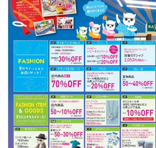 ラスパ お盆フェスタ | Webチラシ |ラスパ御嵩（みたけ）