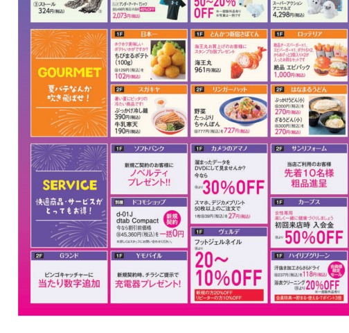 ラスパ お盆フェスタ | Webチラシ |ラスパ御嵩（みたけ）