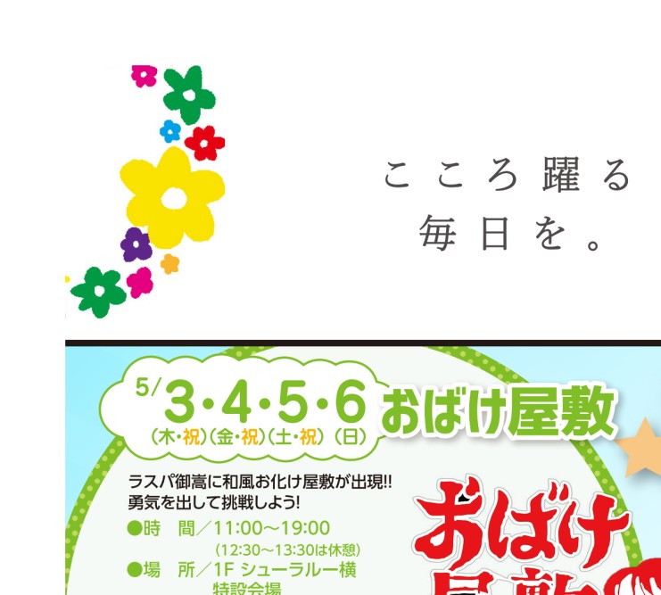 ラスパ GWフェスタ| Webチラシ |ラスパ御嵩