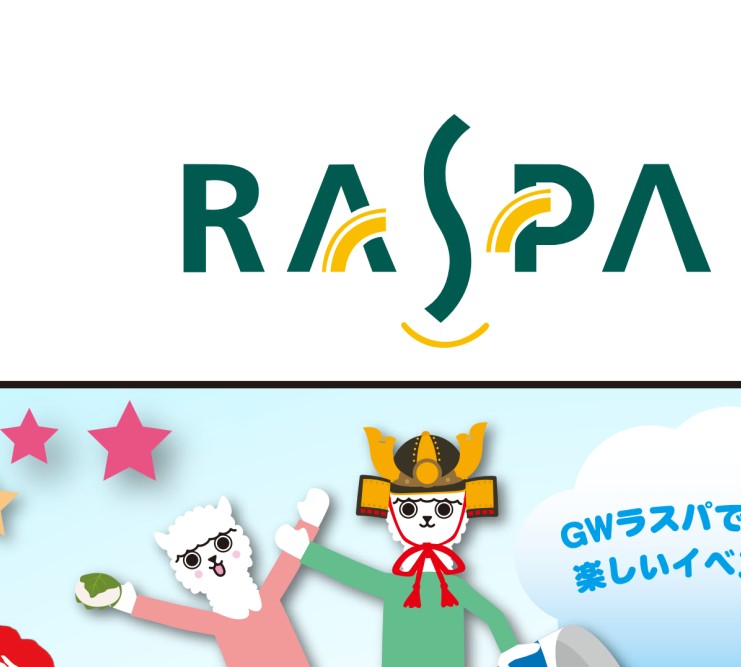 ラスパ GWフェスタ| Webチラシ |ラスパ御嵩