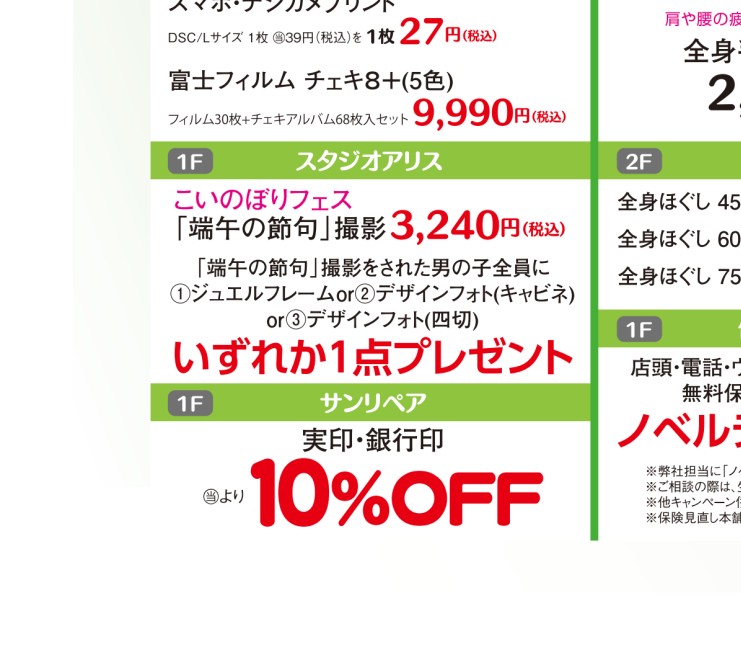 ラスパ GWフェスタ| Webチラシ |ラスパ御嵩