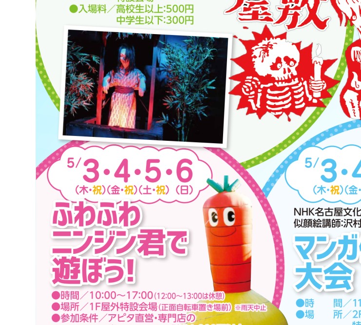 ラスパ GWフェスタ| Webチラシ |ラスパ御嵩