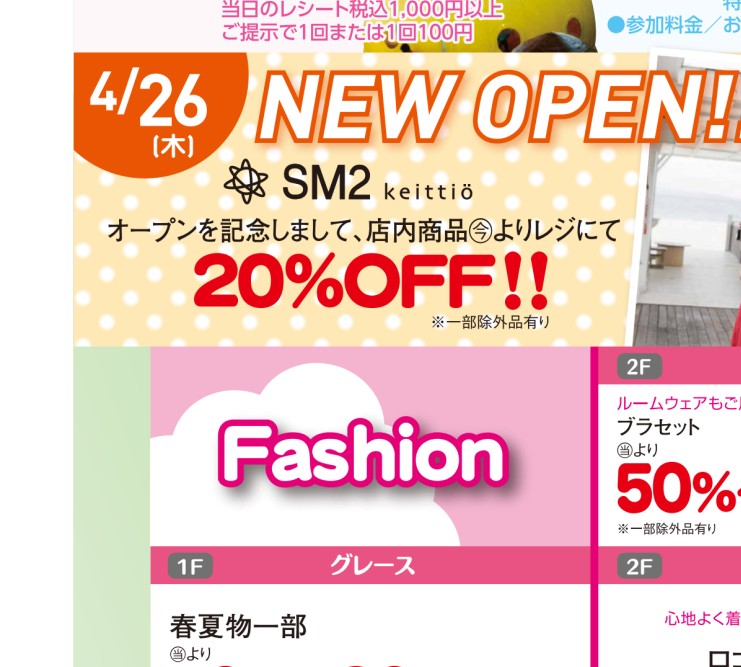 じゆ様の専用ページ ラスパ GWフェスタ| Webチラシ |ラスパ御嵩