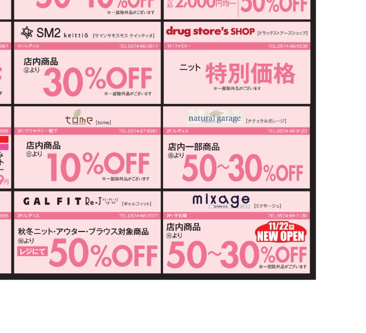 ラスパ御嵩 ブラックフライデー | Webチラシ