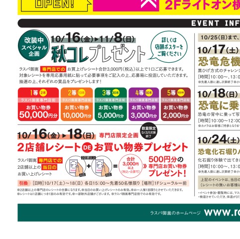 ラスパ御嵩 改装セール| Webチラシ