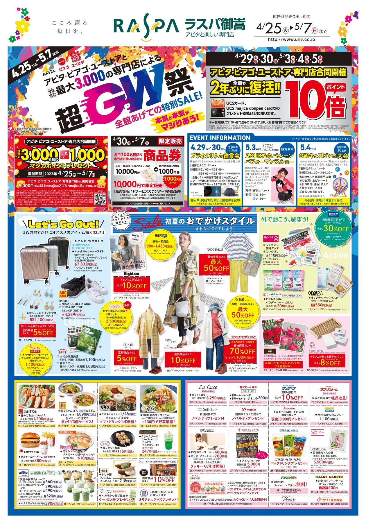 ラスパ御嵩 超GW祭 | Webチラシ