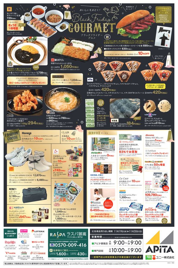 ラスパ御嵩 BLACK FRIDAY | Webチラシ