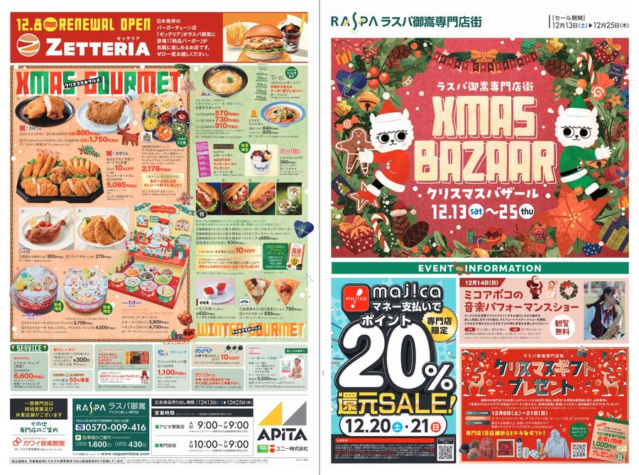 ラスパ御嵩 XMAS BAZAAR | Webチラシ