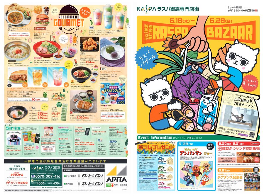 ラスパ御嵩 RASPA BAZAAR | Webチラシ