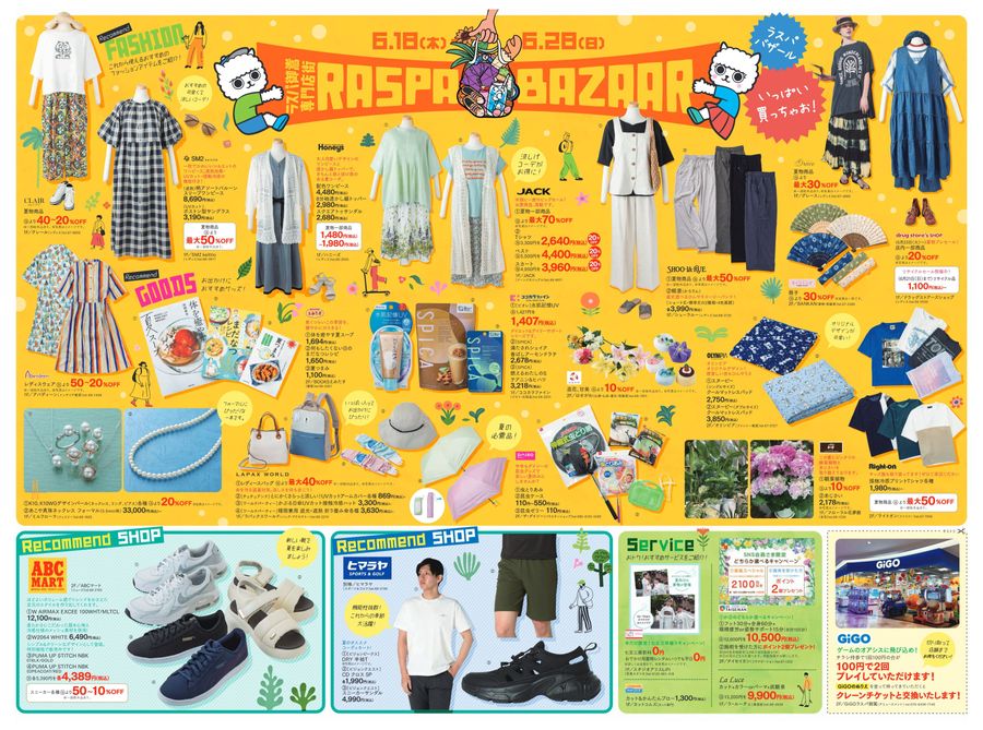 ラスパ御嵩 RASPA BAZAAR | Webチラシ