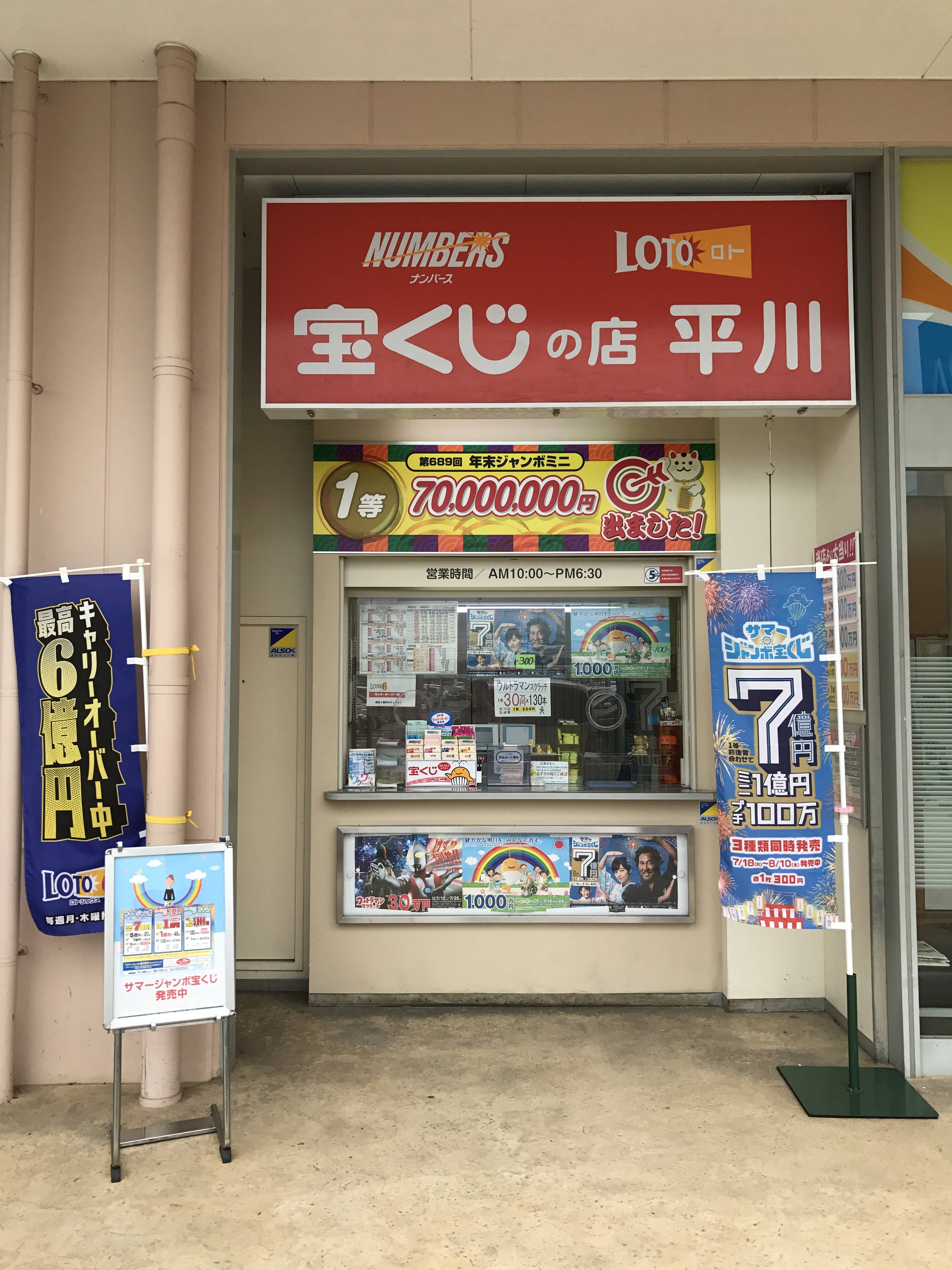 宝くじの店 平川 ショップ情報 ラスパ御嵩 みたけ 岐阜県 可児郡 御嵩町の大型ショッピングセンター